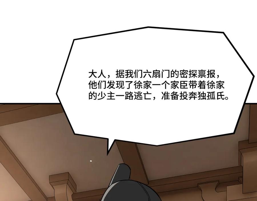《最强反派系统》第301话 裂空锥 第34页