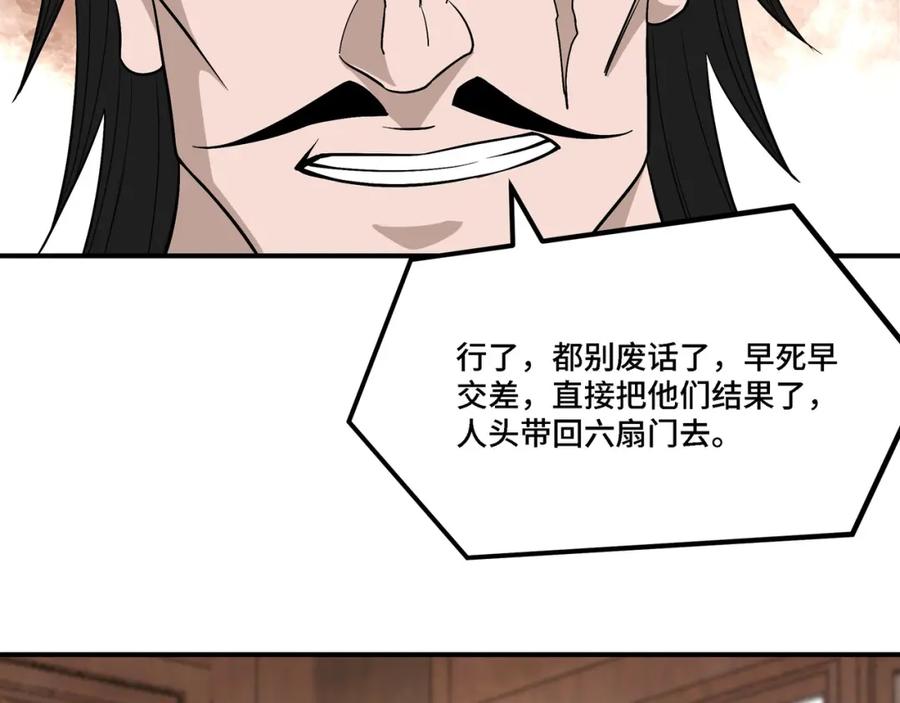 《最强反派系统》第301话 裂空锥 第82页