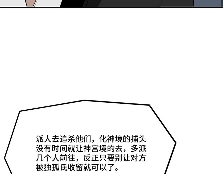 《最强反派系统》第301话 裂空锥 第39页