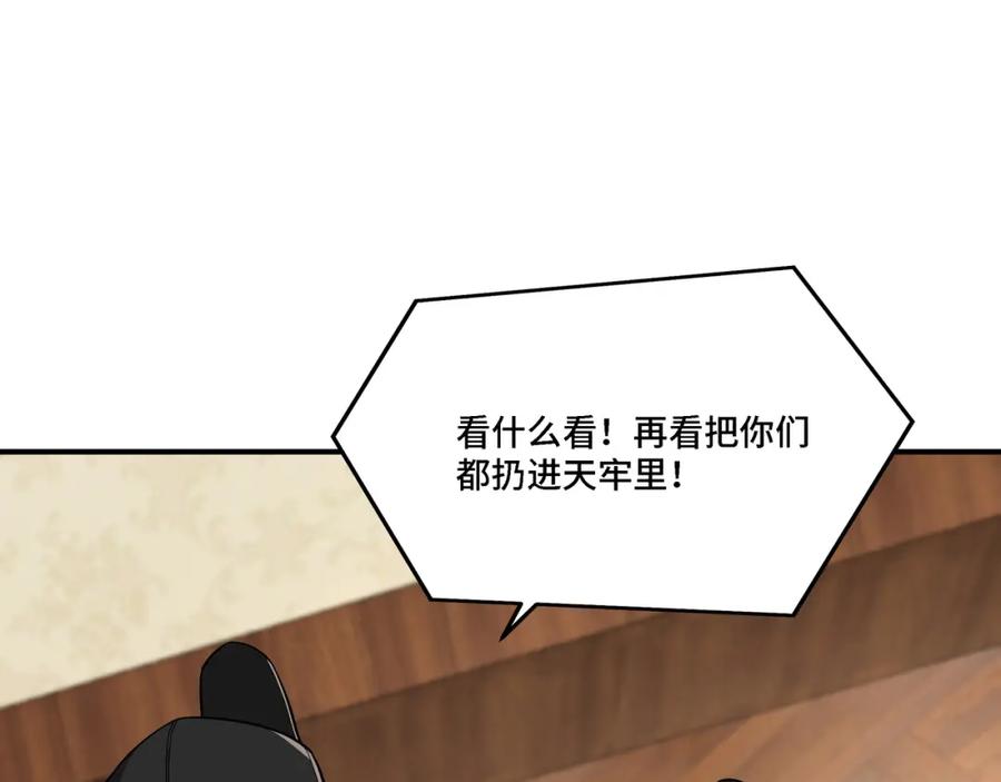 《最强反派系统》第301话 裂空锥 第64页