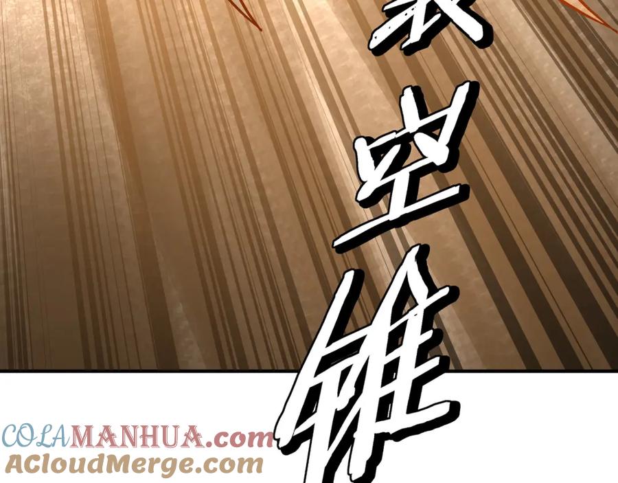 《最强反派系统》第301话 裂空锥 第93页