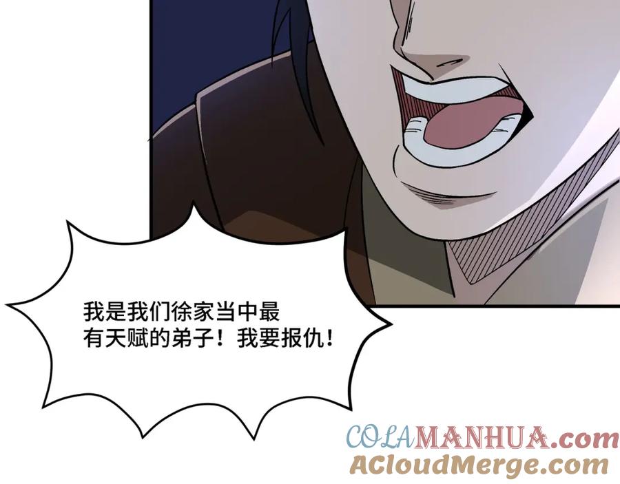 《最强反派系统》第301话 裂空锥 第9页