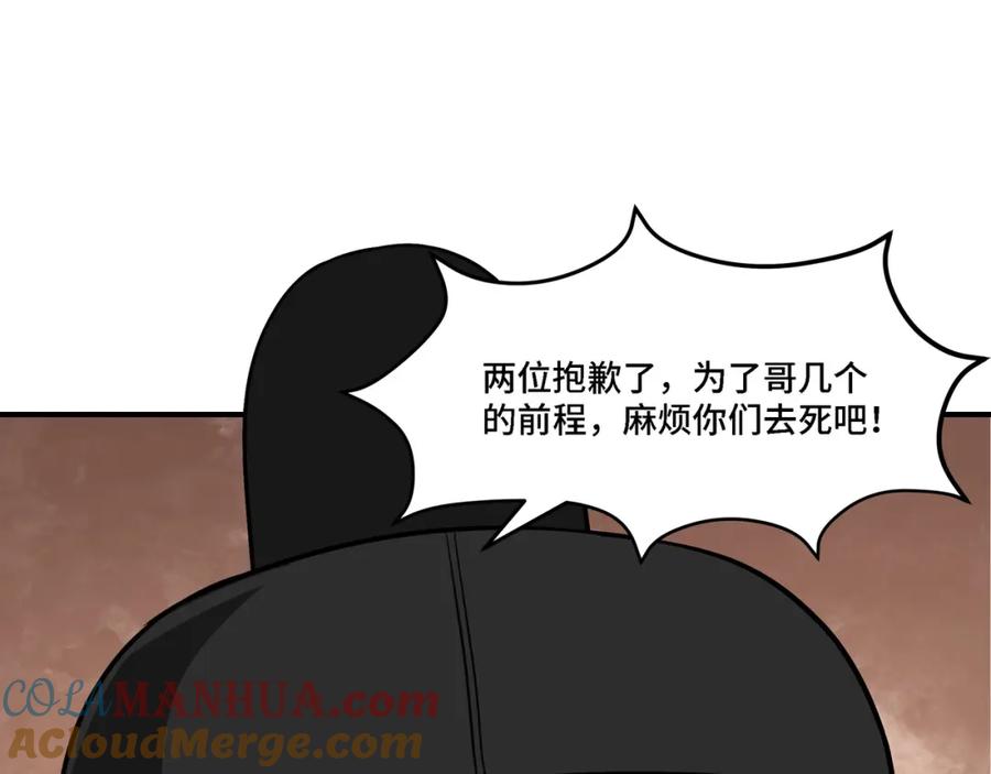 《最强反派系统》第301话 裂空锥 第85页