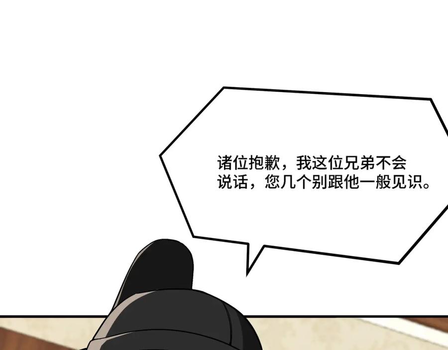《最强反派系统》第301话 裂空锥 第70页