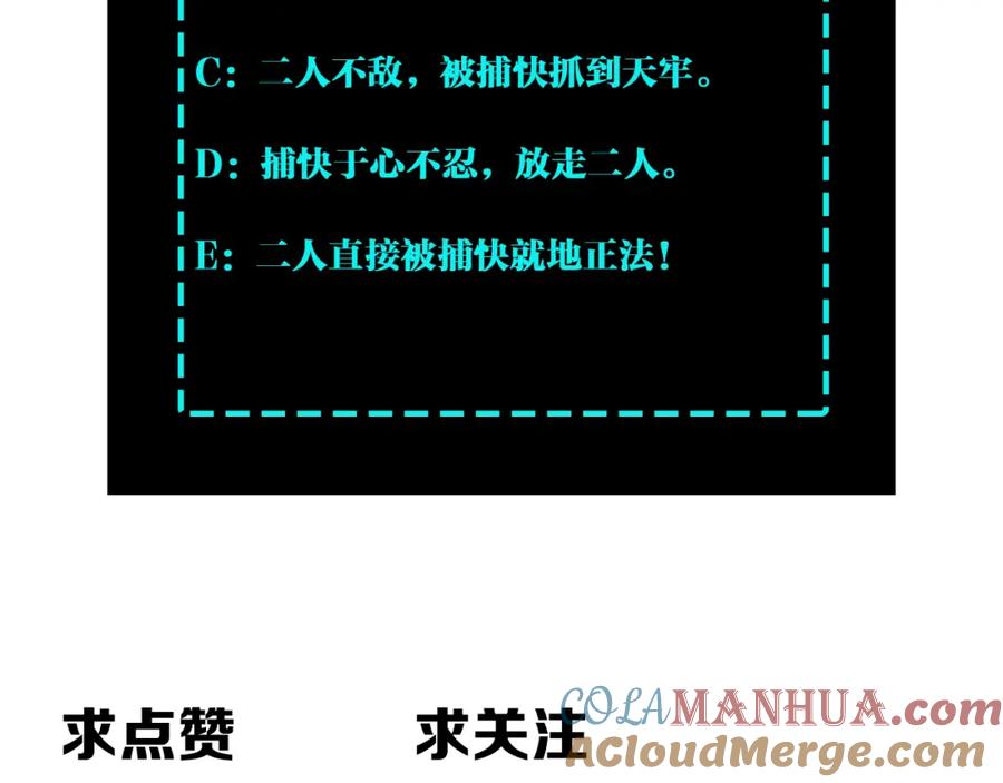 《最强反派系统》第301话 裂空锥 第109页