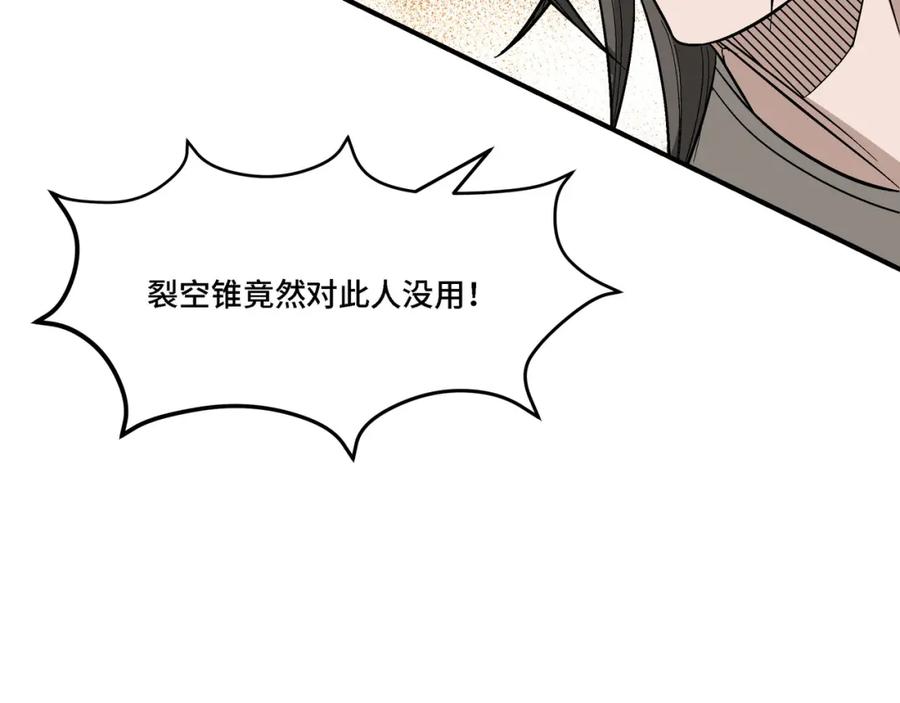 《最强反派系统》第301话 裂空锥 第104页