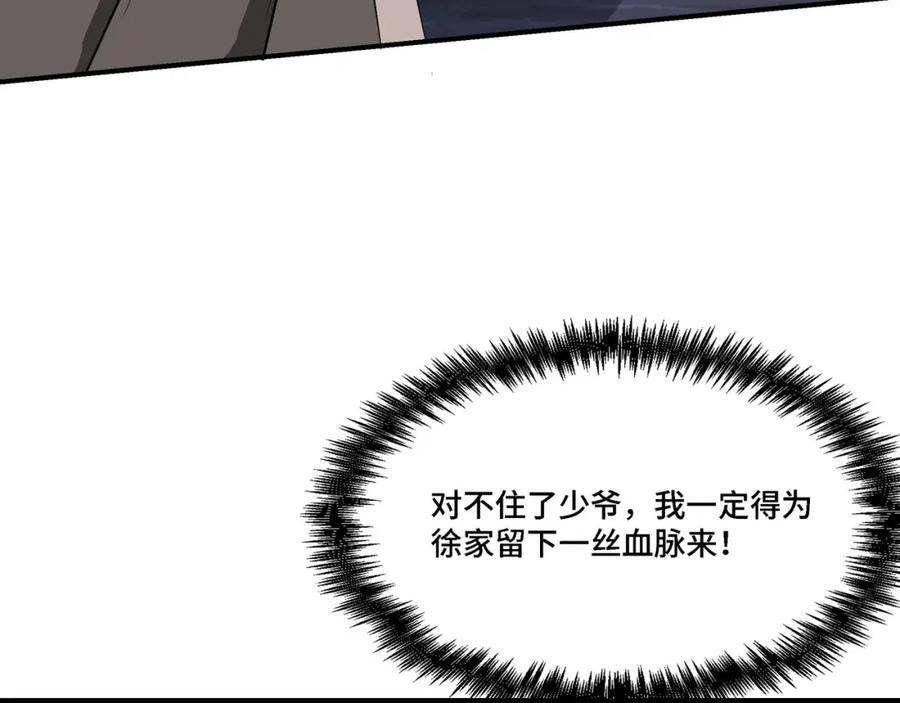 《最强反派系统》第301话 裂空锥 第12页