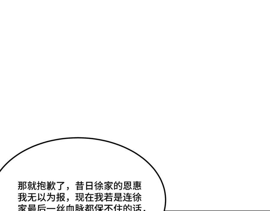 《最强反派系统》第302话 逃亡 第32页