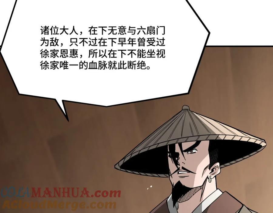 《最强反派系统》第302话 逃亡 第25页