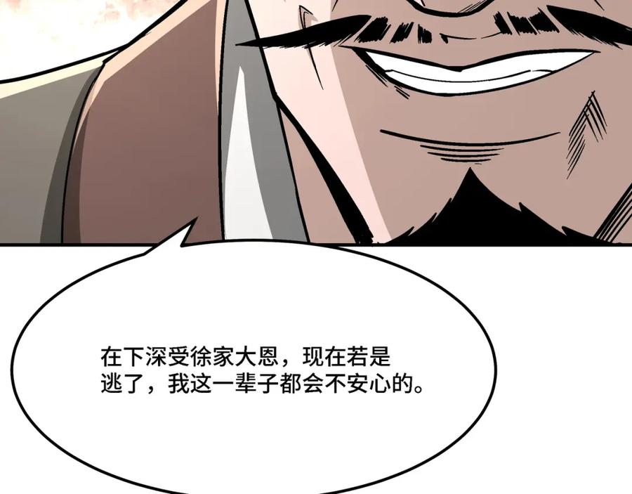 《最强反派系统》第302话 逃亡 第76页