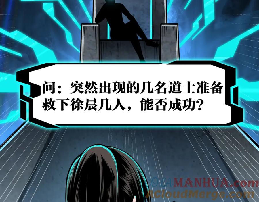 《最强反派系统》第302话 逃亡 第105页