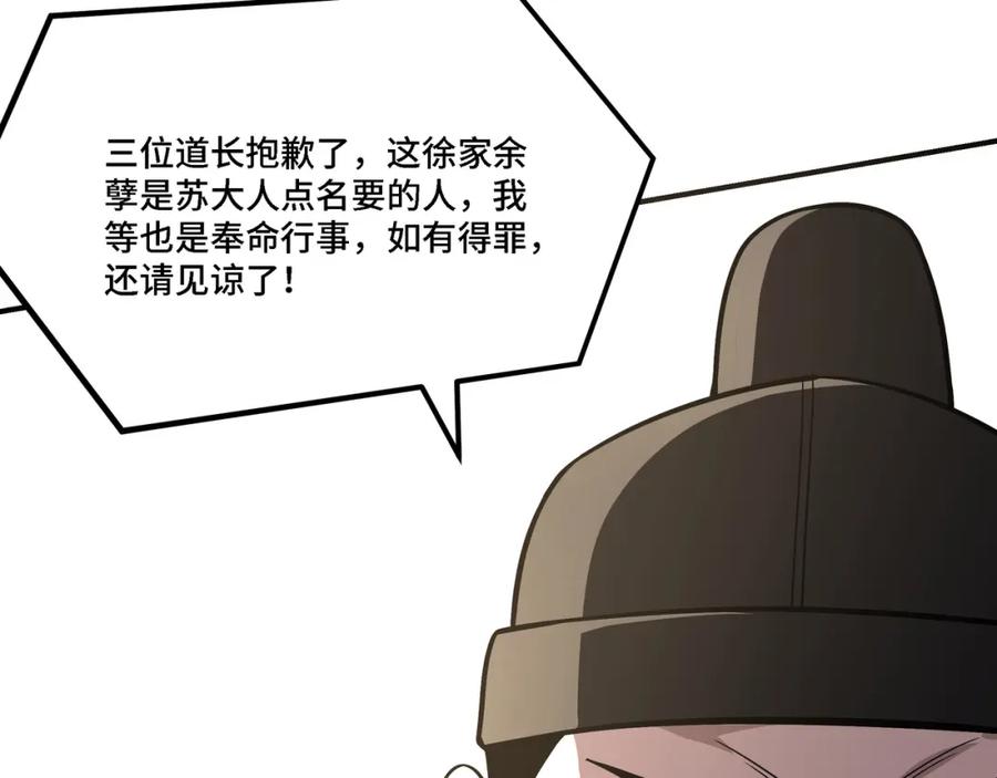《最强反派系统》第302话 逃亡 第98页
