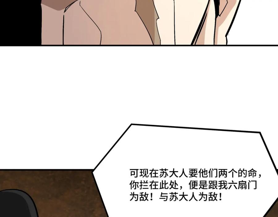 《最强反派系统》第302话 逃亡 第28页