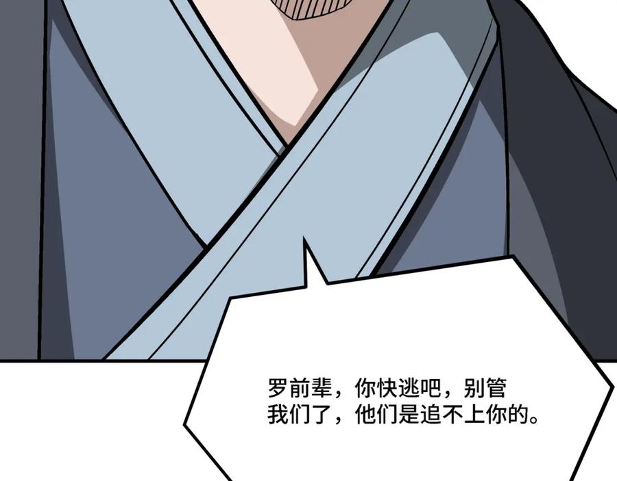 《最强反派系统》第302话 逃亡 第74页