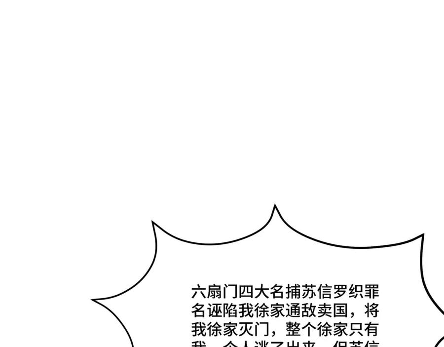 《最强反派系统》第302话 逃亡 第87页