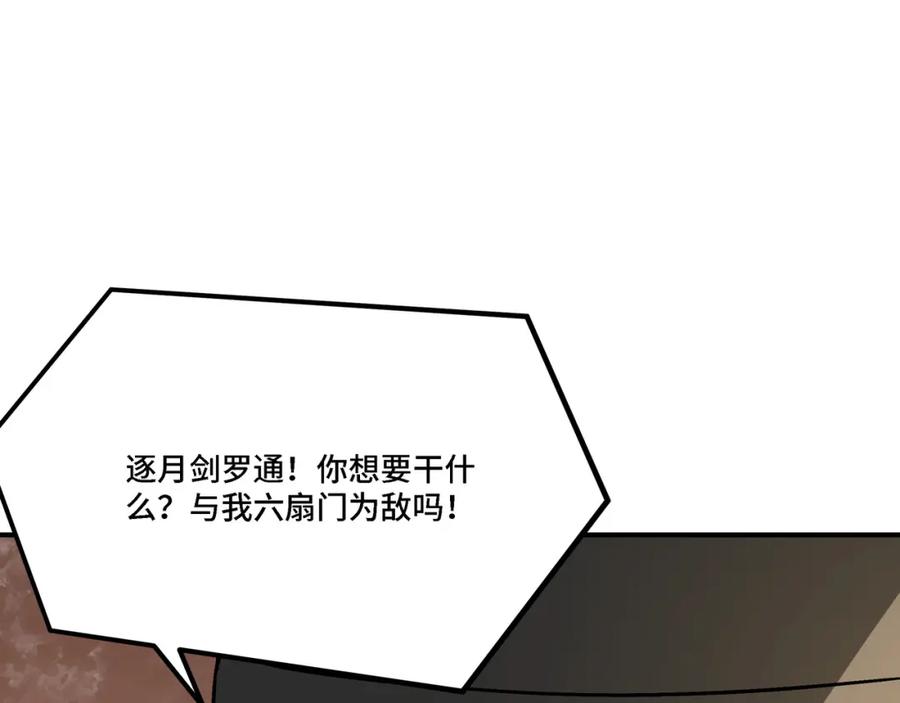 《最强反派系统》第302话 逃亡 第22页