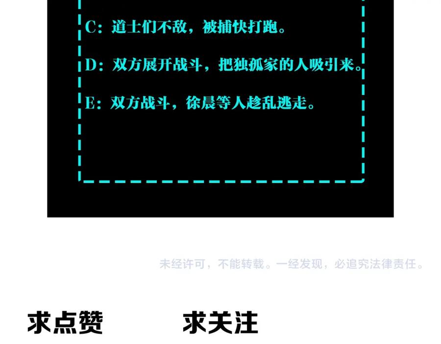 《最强反派系统》第302话 逃亡 第107页