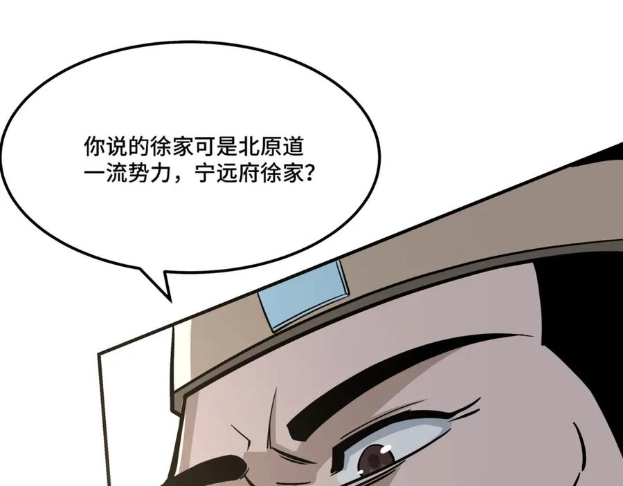 《最强反派系统》第302话 逃亡 第90页