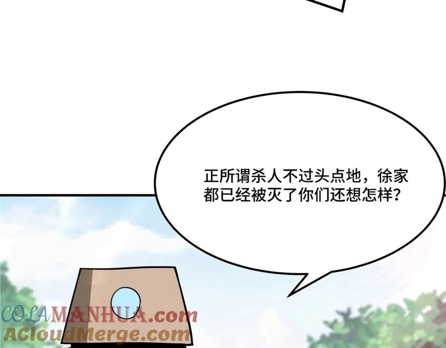 《最强反派系统》第302话 逃亡 第93页
