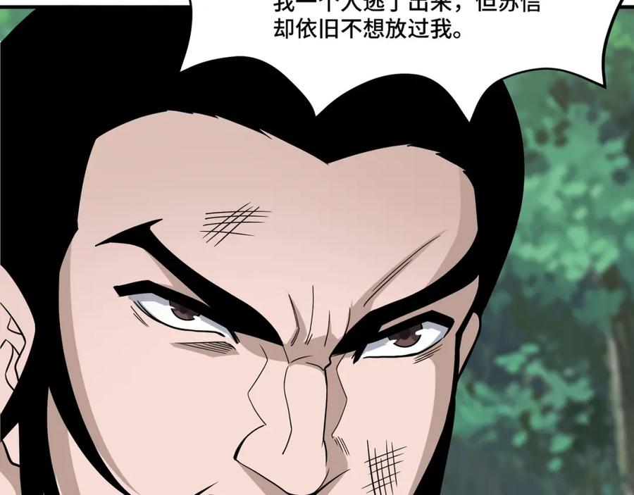 《最强反派系统》第302话 逃亡 第88页