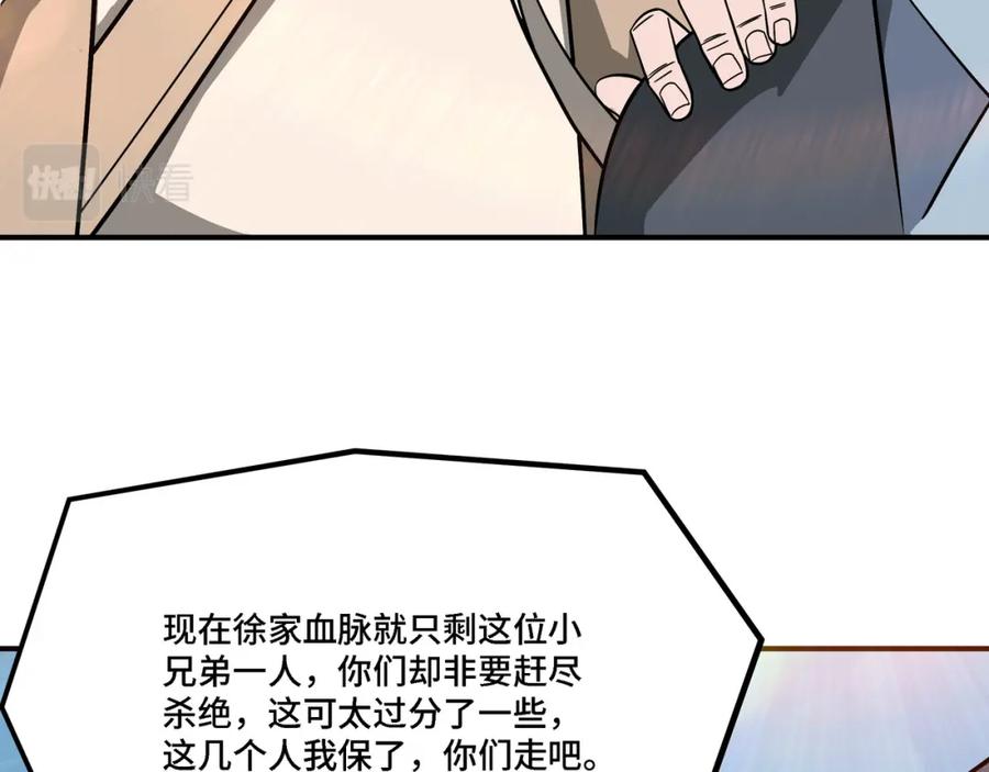 《最强反派系统》第302话 逃亡 第95页