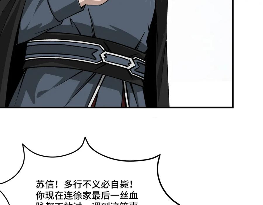 《最强反派系统》第303话 风林子 第70页
