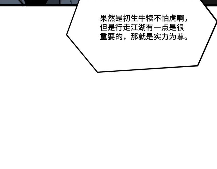 《最强反派系统》第303话 风林子 第75页