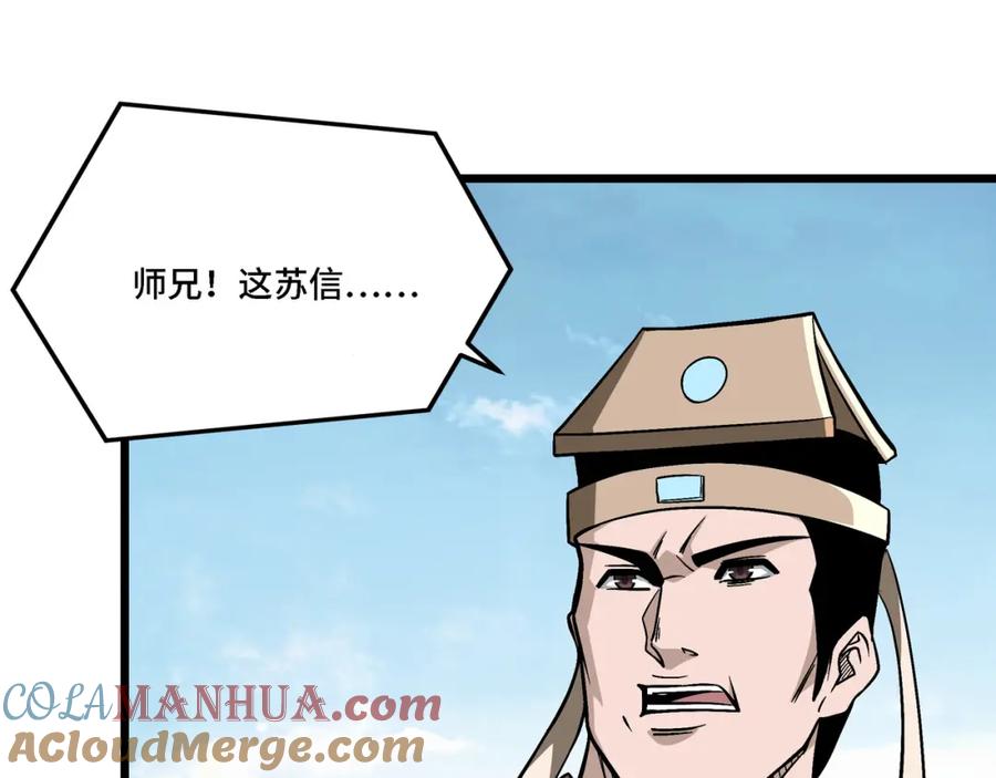 《最强反派系统》第303话 风林子 第109页