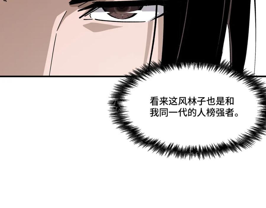 《最强反派系统》第303话 风林子 第108页