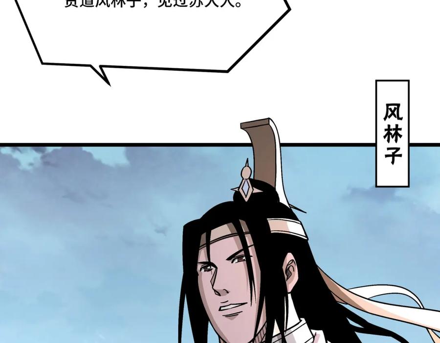 《最强反派系统》第303话 风林子 第104页
