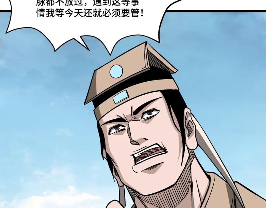 《最强反派系统》第303话 风林子 第71页