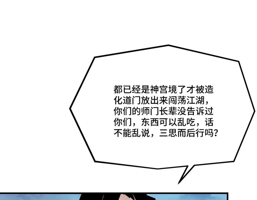 《最强反派系统》第303话 风林子 第68页