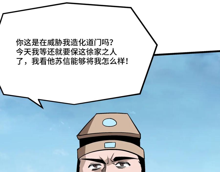 《最强反派系统》第303话 风林子 第38页