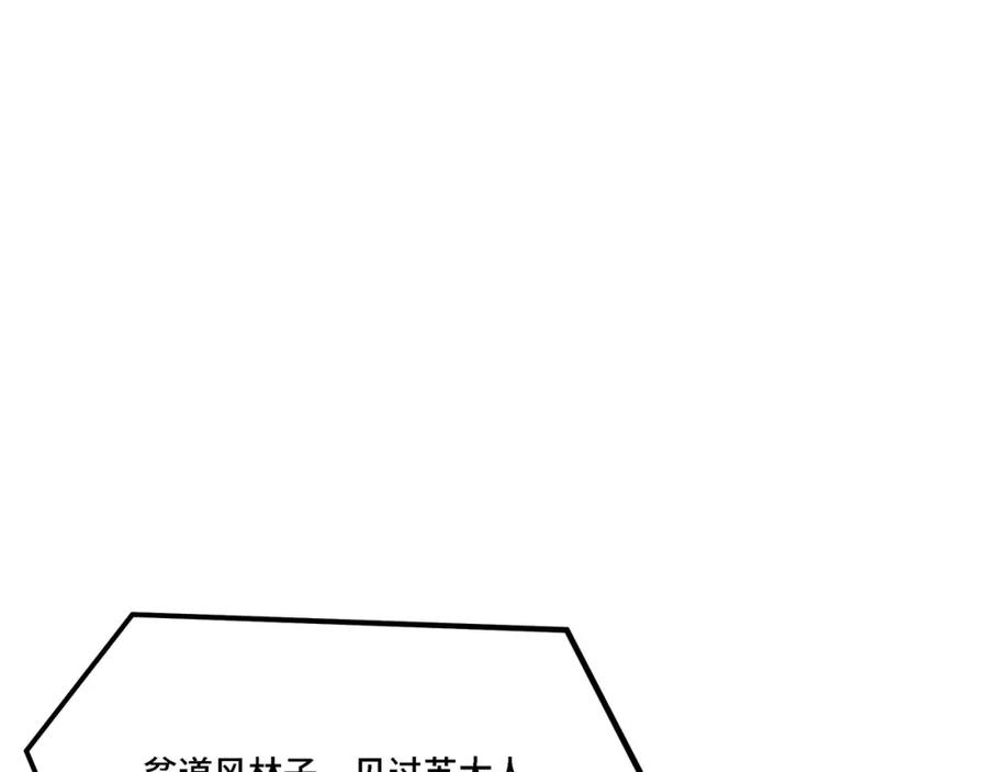 《最强反派系统》第303话 风林子 第103页