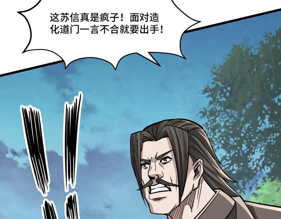 《最强反派系统》第303话 风林子 第80页