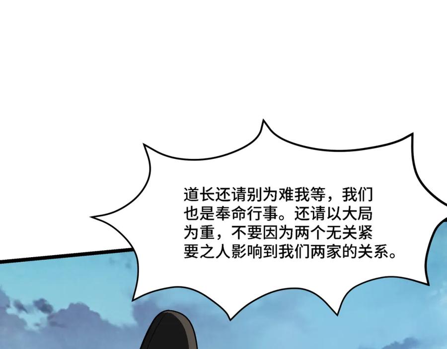 《最强反派系统》第303话 风林子 第35页