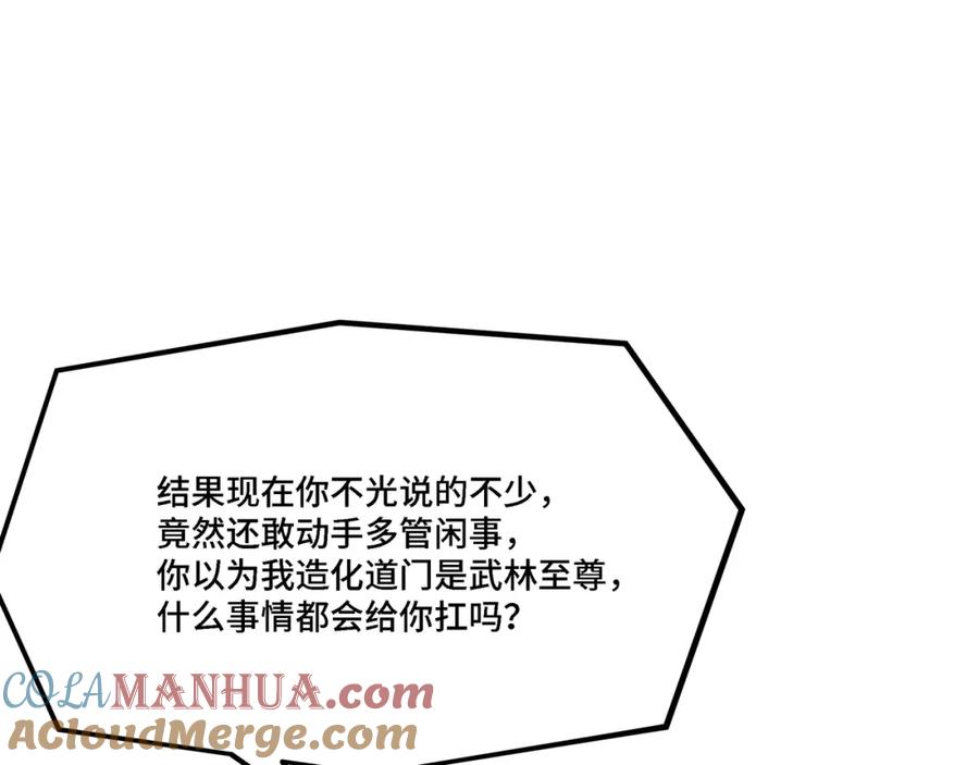 《最强反派系统》第304话 激将法 第17页
