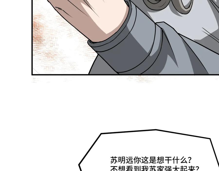 《最强反派系统》第304话 激将法 第76页
