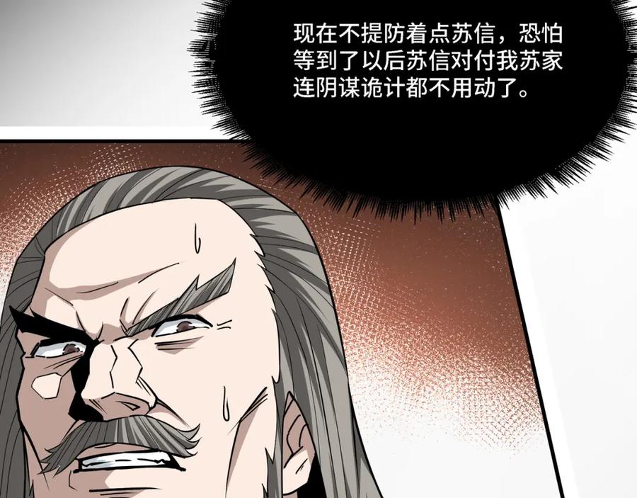 《最强反派系统》第304话 激将法 第86页
