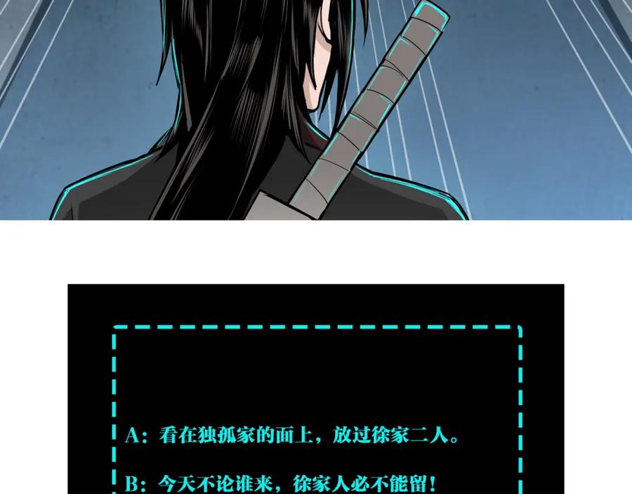 《最强反派系统》第304话 激将法 第110页