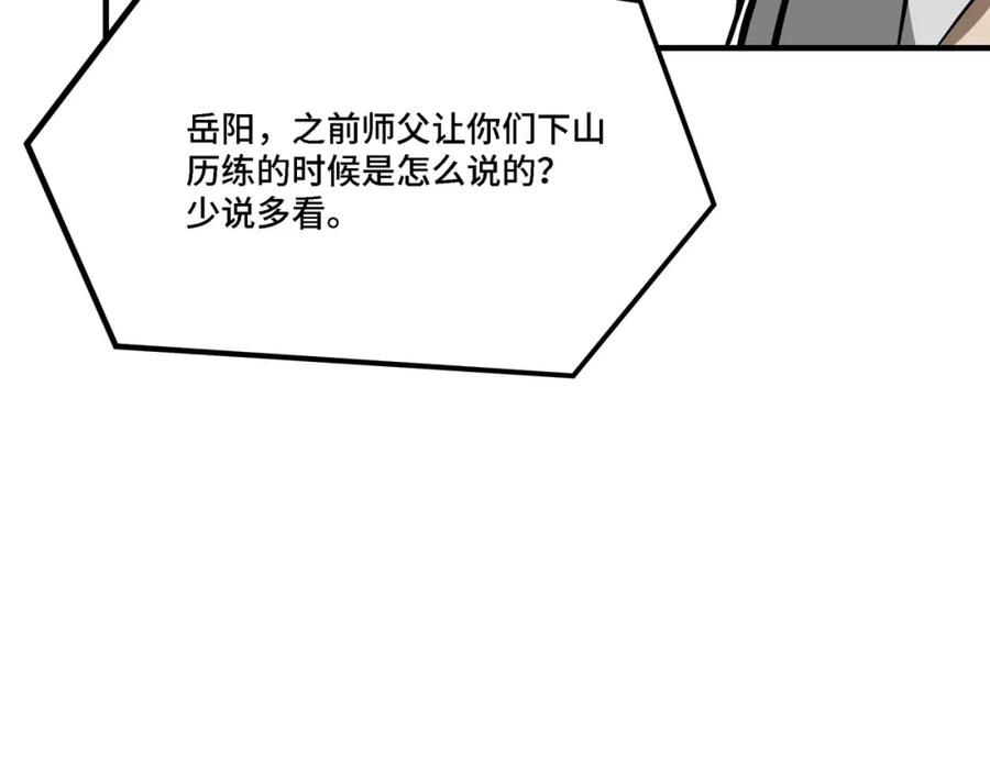 《最强反派系统》第304话 激将法 第15页