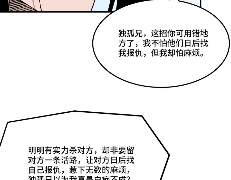 《最强反派系统》第304话 激将法 第63页