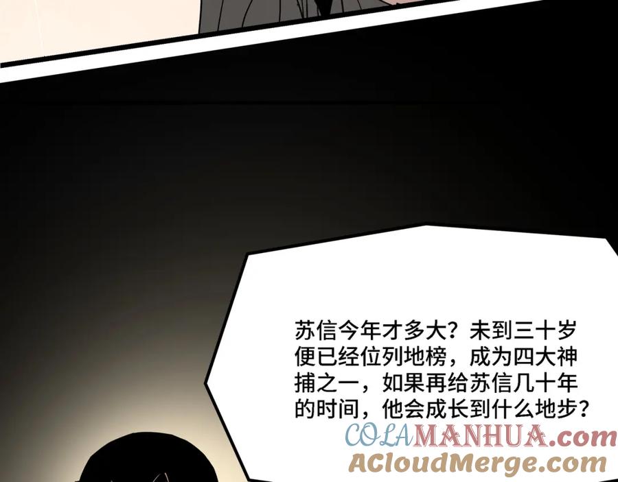 《最强反派系统》第304话 激将法 第81页