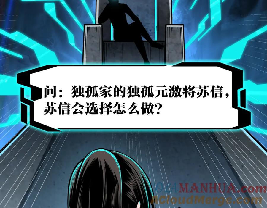 《最强反派系统》第304话 激将法 第109页