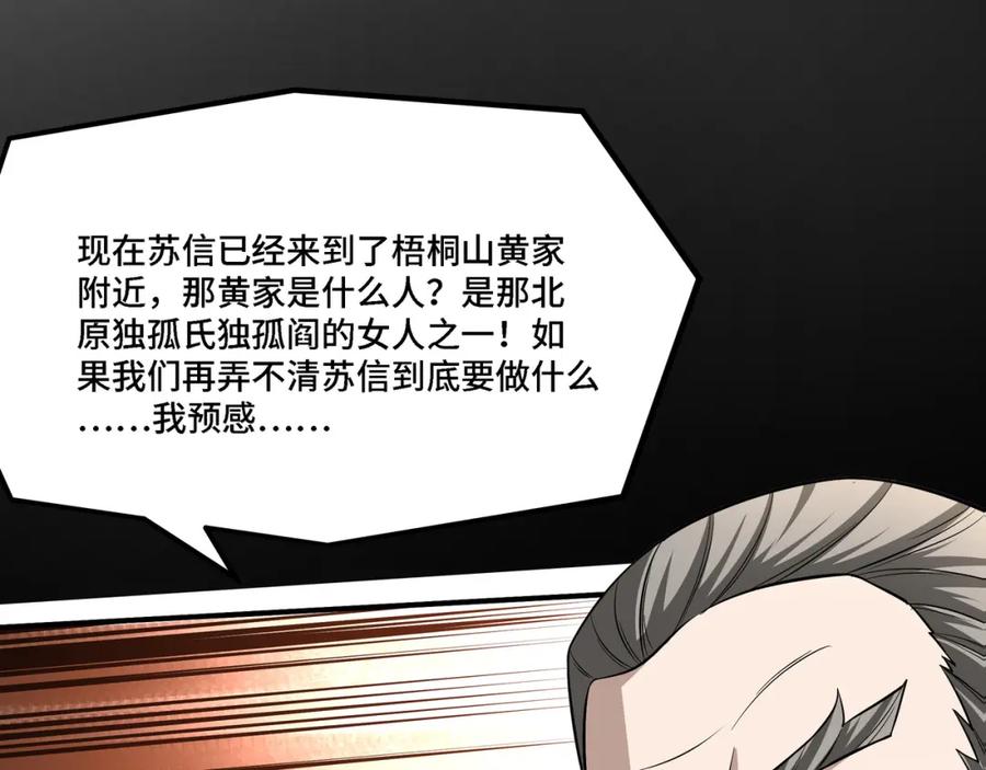 《最强反派系统》第304话 激将法 第90页