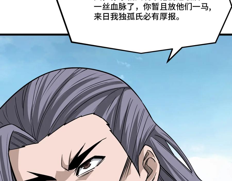 《最强反派系统》第304话 激将法 第44页