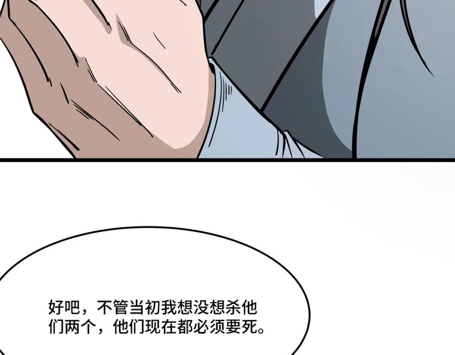 《最强反派系统》第304话 激将法 第54页