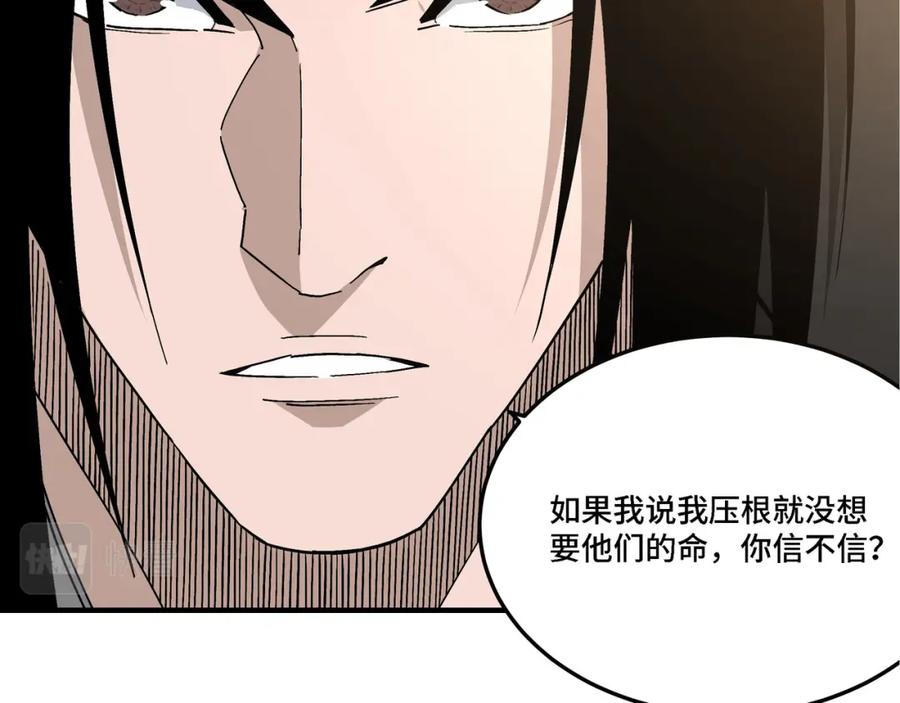《最强反派系统》第304话 激将法 第48页