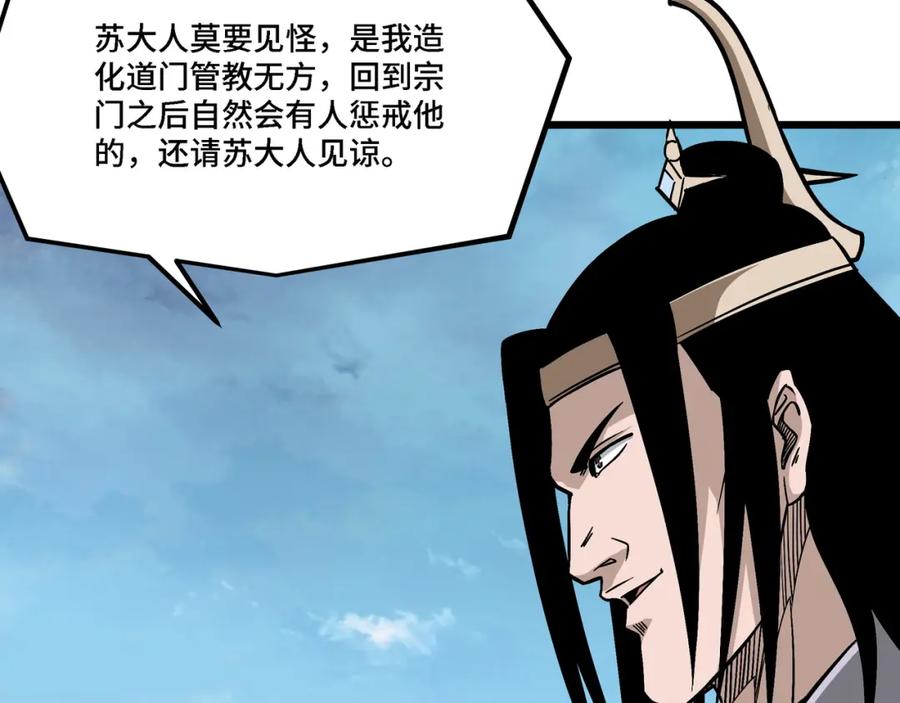 《最强反派系统》第304话 激将法 第7页