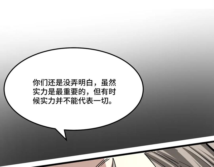《最强反派系统》第304话 激将法 第79页